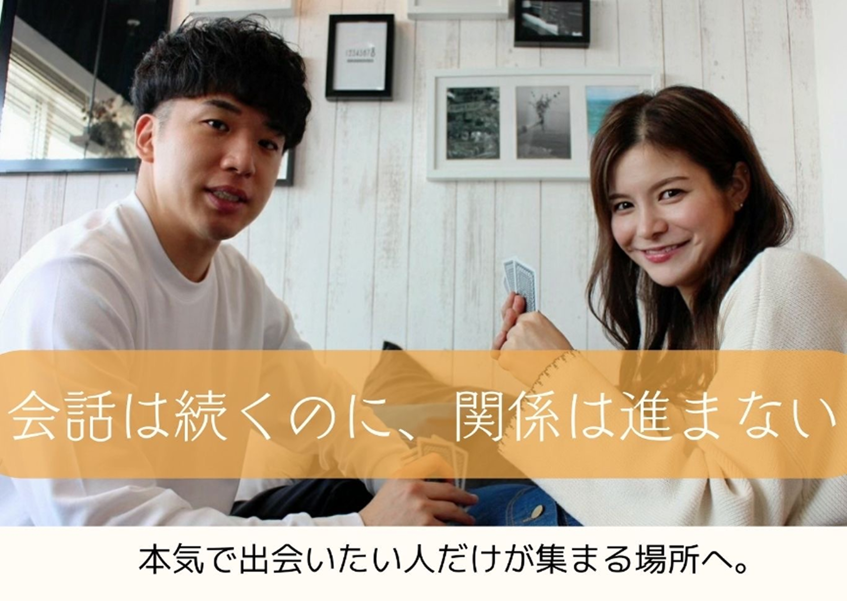 関東１都３県限定のマッチングサービス【＆１（アンドワン）】 本気で出会いたい人だけが集まる場所へ